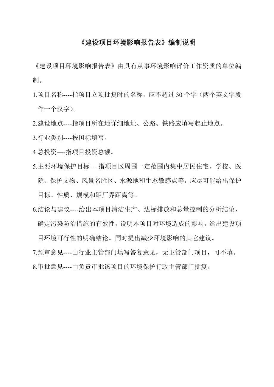 广州市薪艺针织服装有限公司建设项目环境影响报告表1.doc_第2页