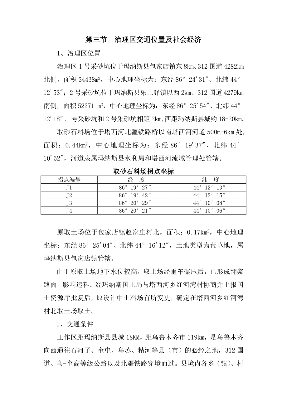 新疆玛纳斯县312国道4279km—4282 km处废弃采砂场地质环境治理项目竣工报告.doc_第2页