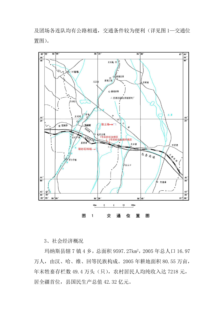 新疆玛纳斯县312国道4279km—4282 km处废弃采砂场地质环境治理项目竣工报告.doc_第3页