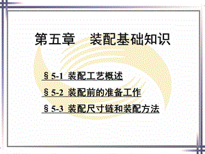 钳工工艺学教案-第五章课件.ppt