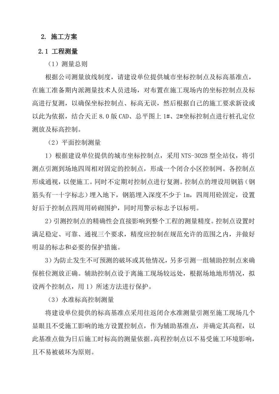 旋挖钻孔灌注桩施工方案6167523.doc_第3页