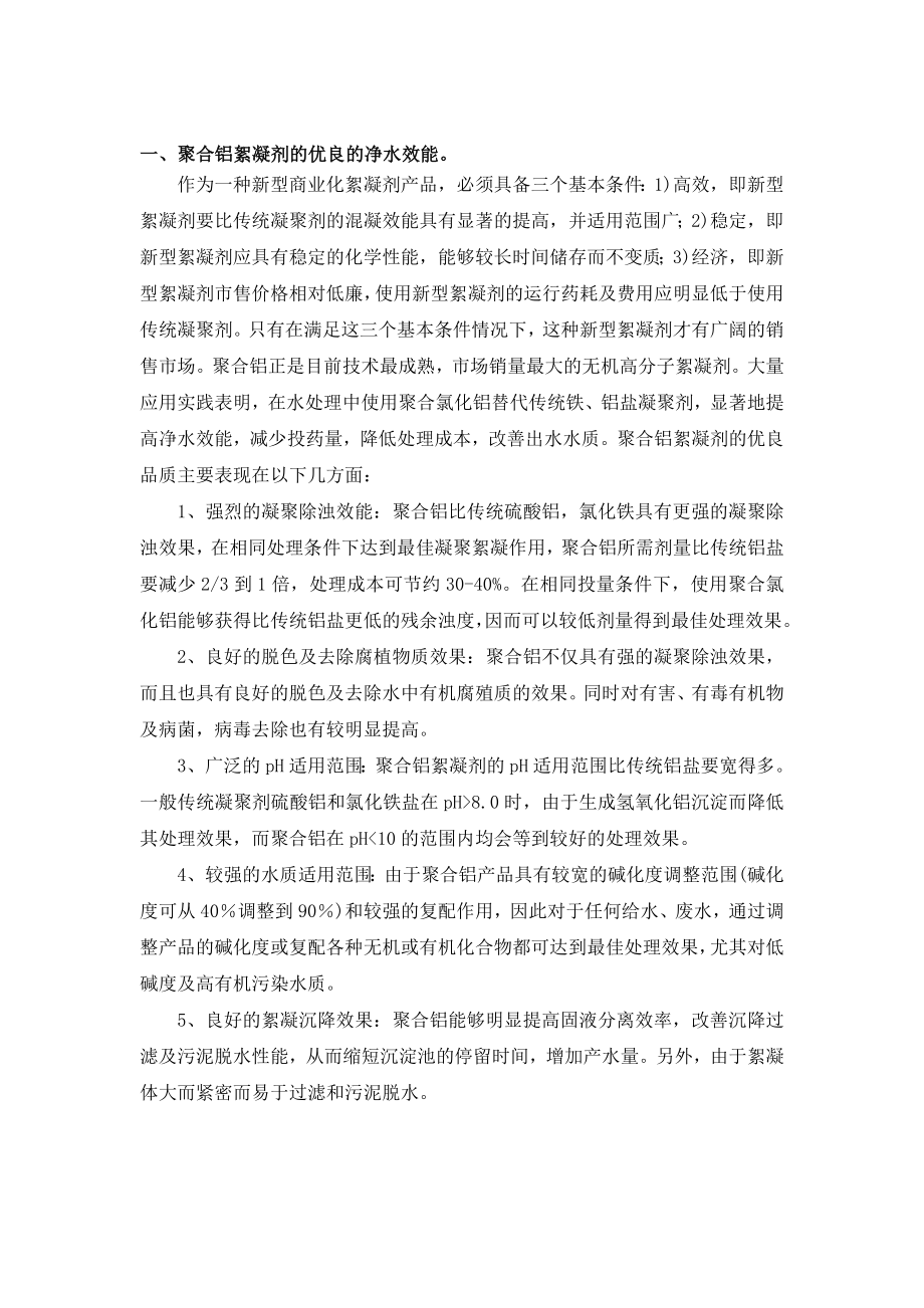 产2万吨聚氯化铝项目可行性调研报告.doc_第2页