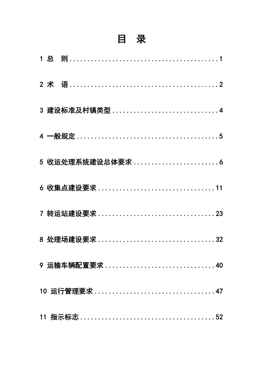 广东省农村生活垃圾收运处理技术指引.doc_第1页
