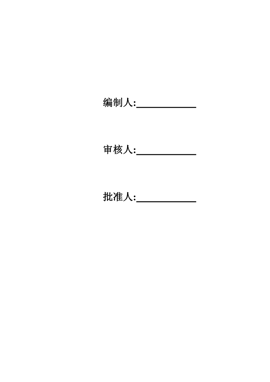 风景区滨江生态景观带工程施工组织设计.doc_第2页