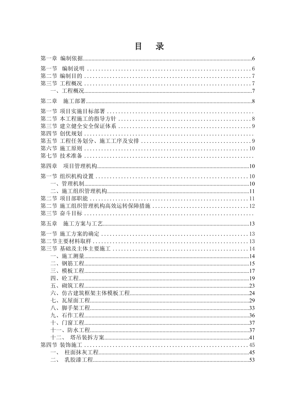 风景区滨江生态景观带工程施工组织设计.doc_第3页