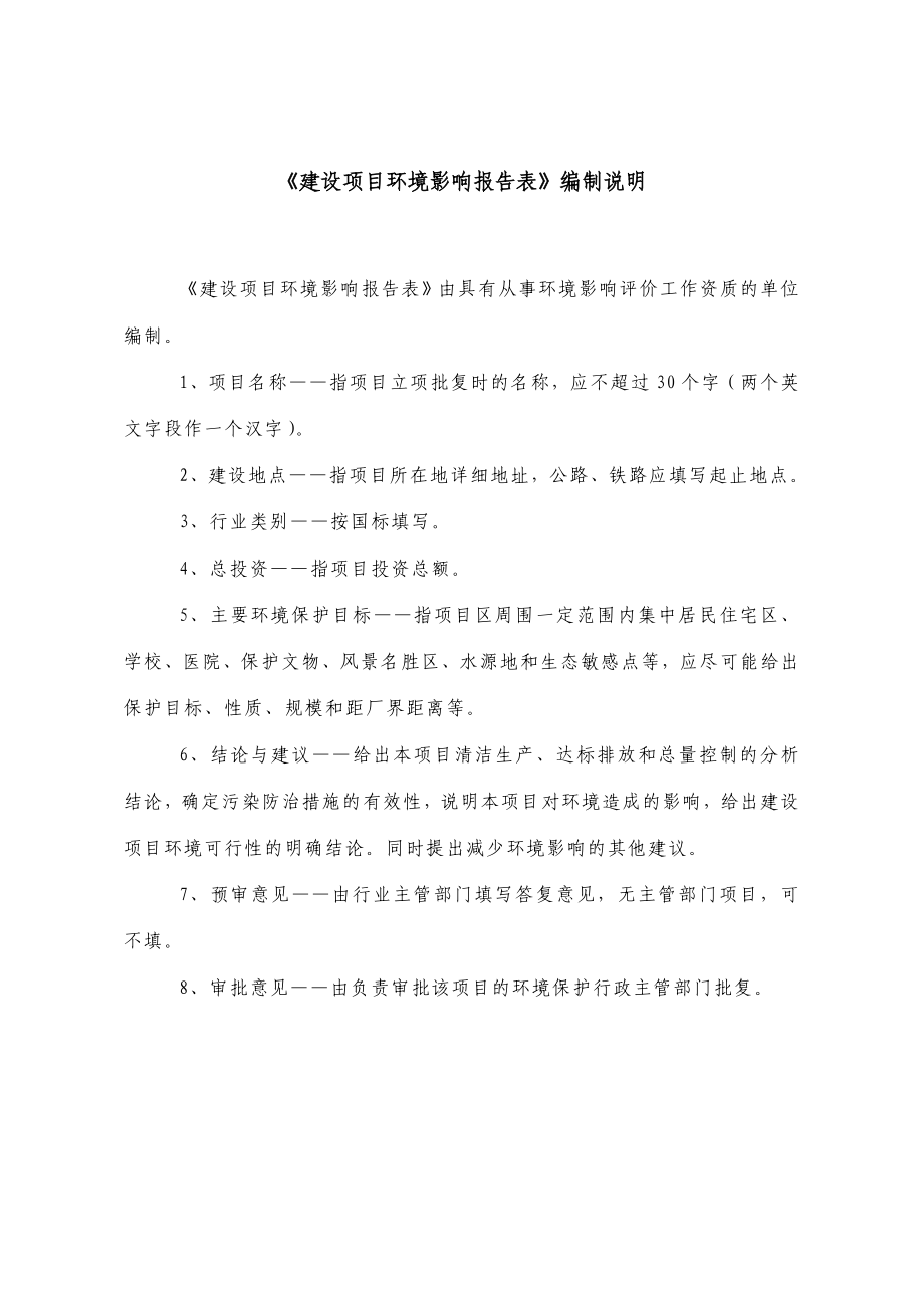 某某铝业建设项目环境影响报告表.doc_第1页