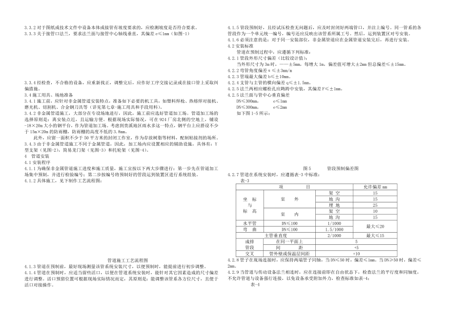 非金属管道施工方案.doc_第2页