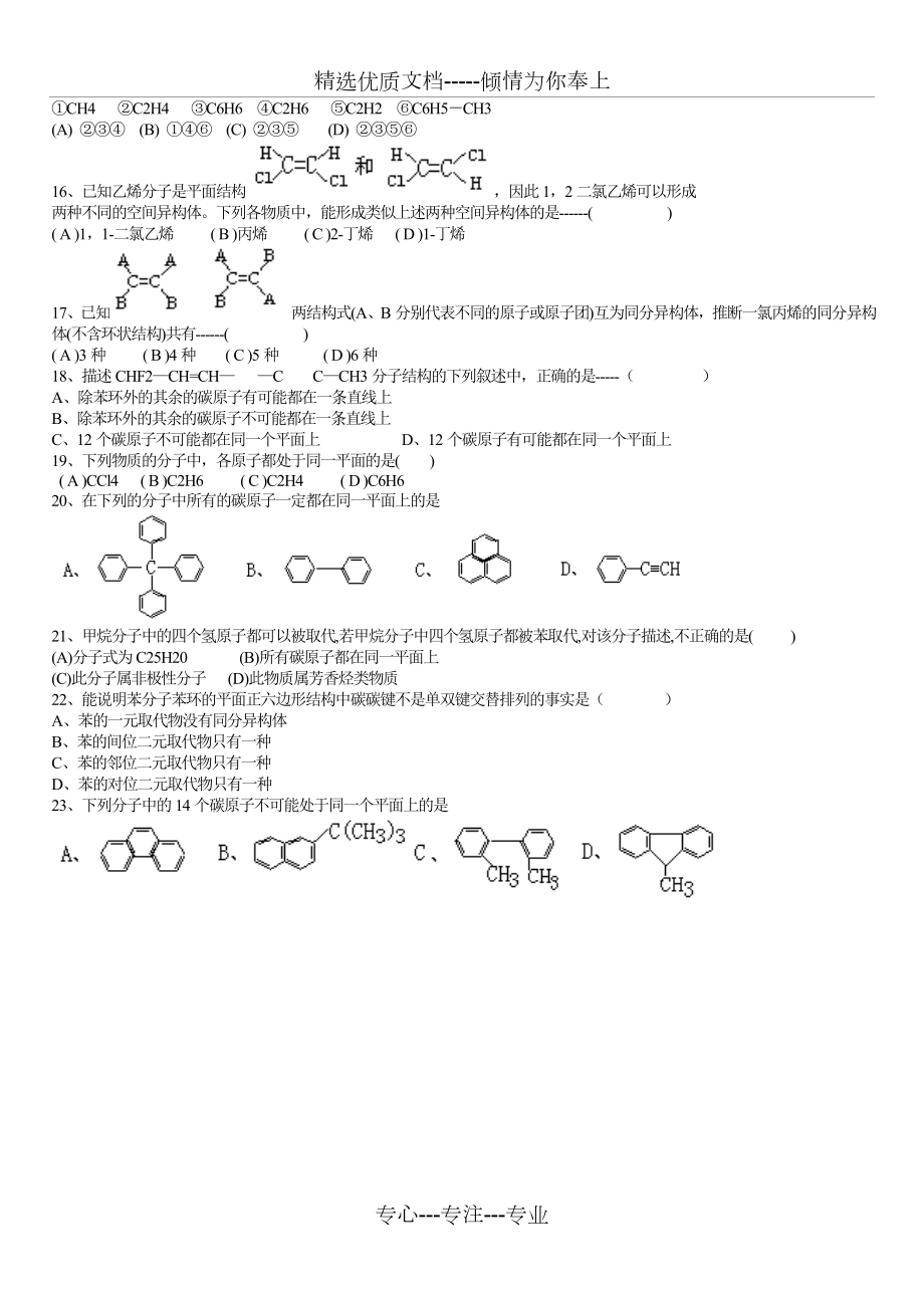 有机物分子中原子的共面共线问题.doc_第3页