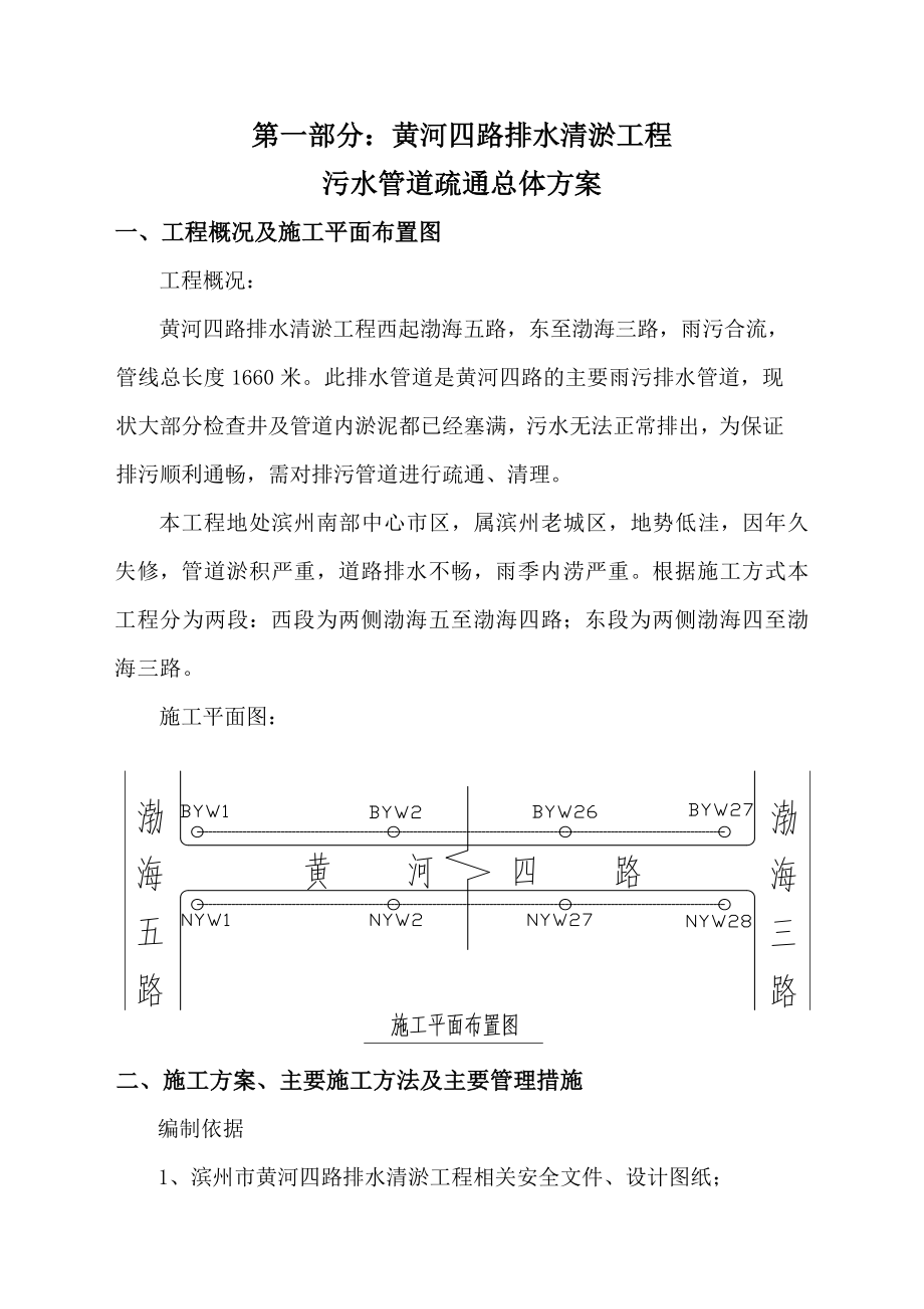 黄河四路排水清淤工程施工组织设计整体方案.doc_第2页