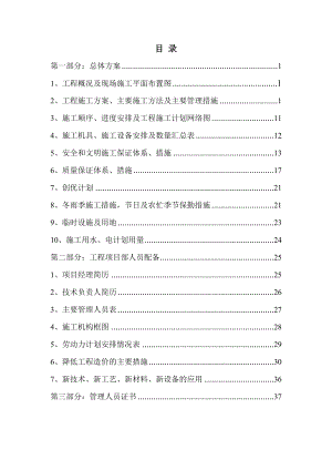 黄河四路排水清淤工程施工组织设计整体方案.doc