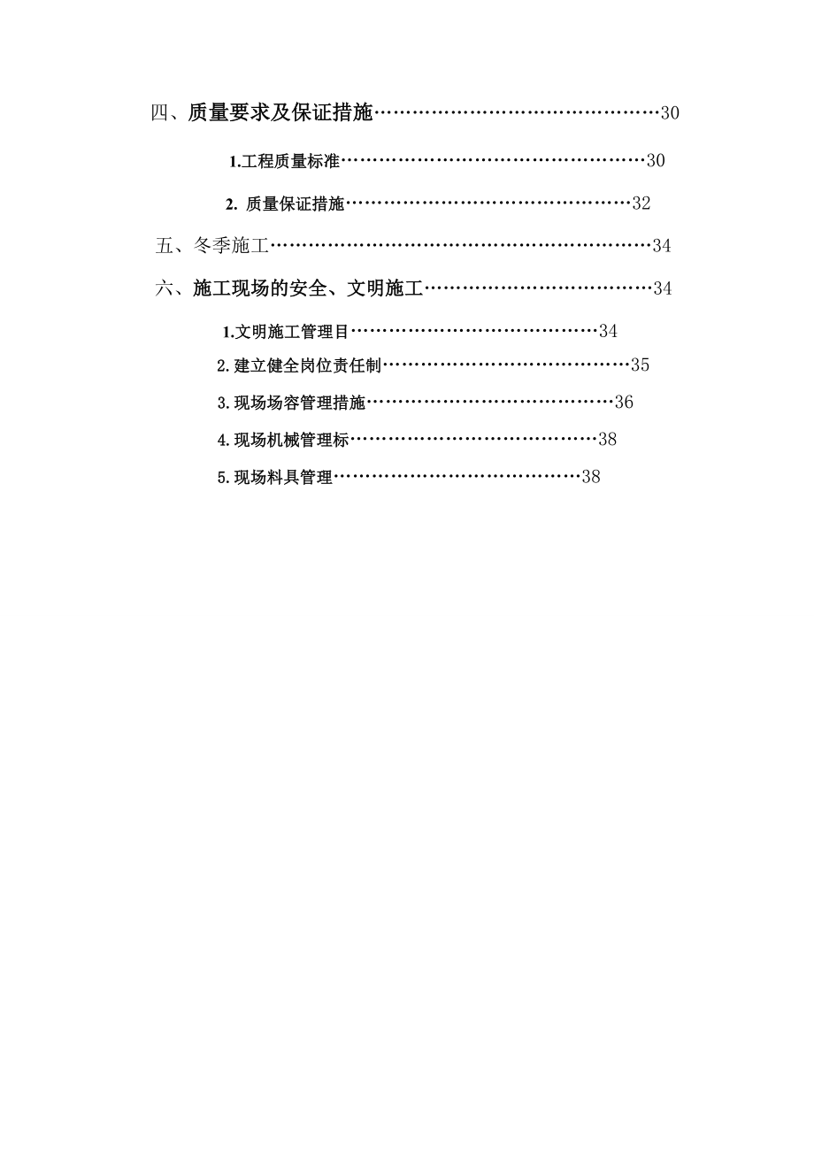 高层旅馆(8层)施工组织设计.doc_第2页