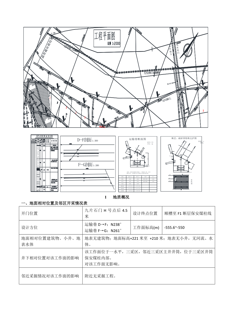 龙湖矿回采巷道底鼓观测计划.doc_第1页