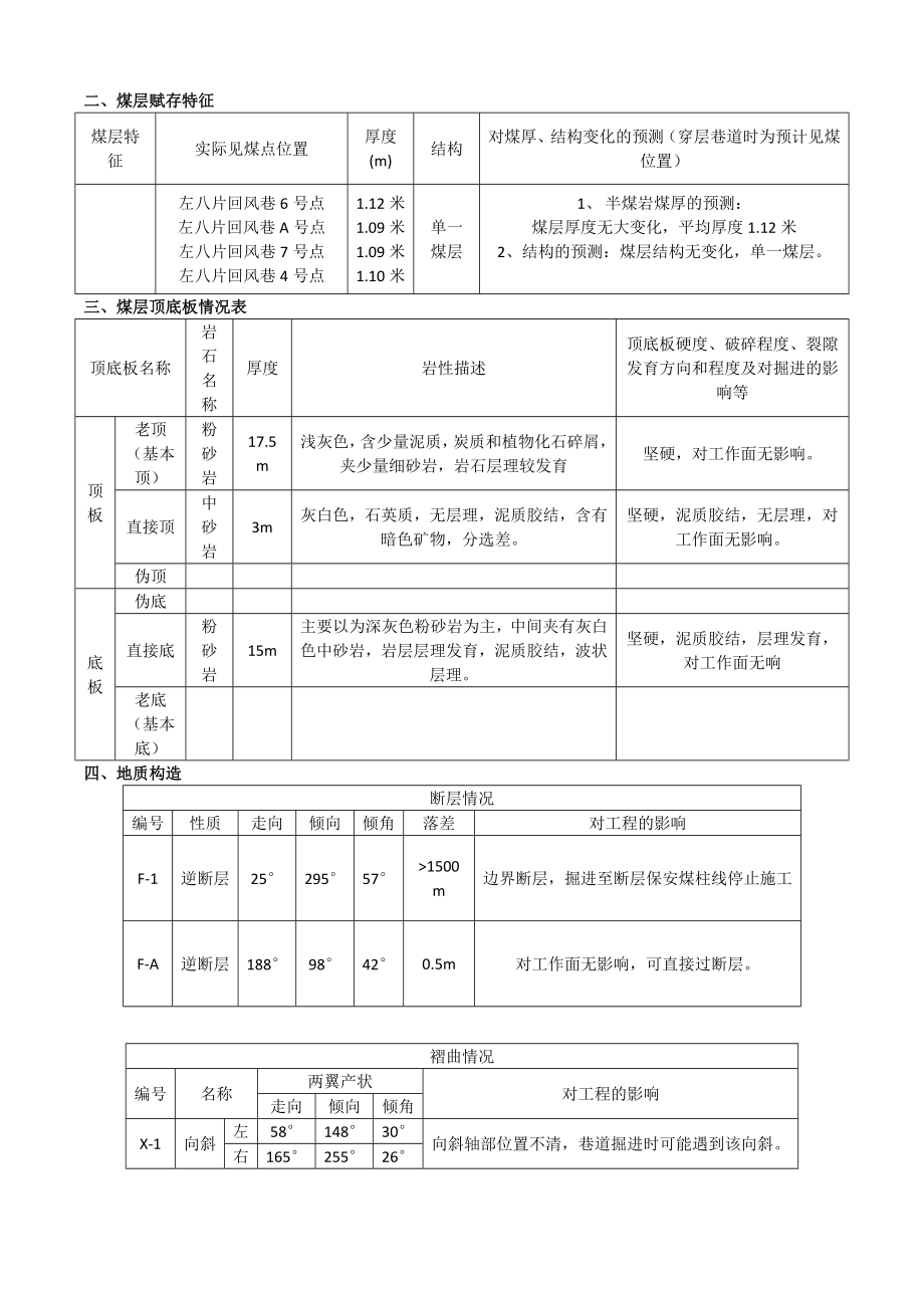 龙湖矿回采巷道底鼓观测计划.doc_第2页