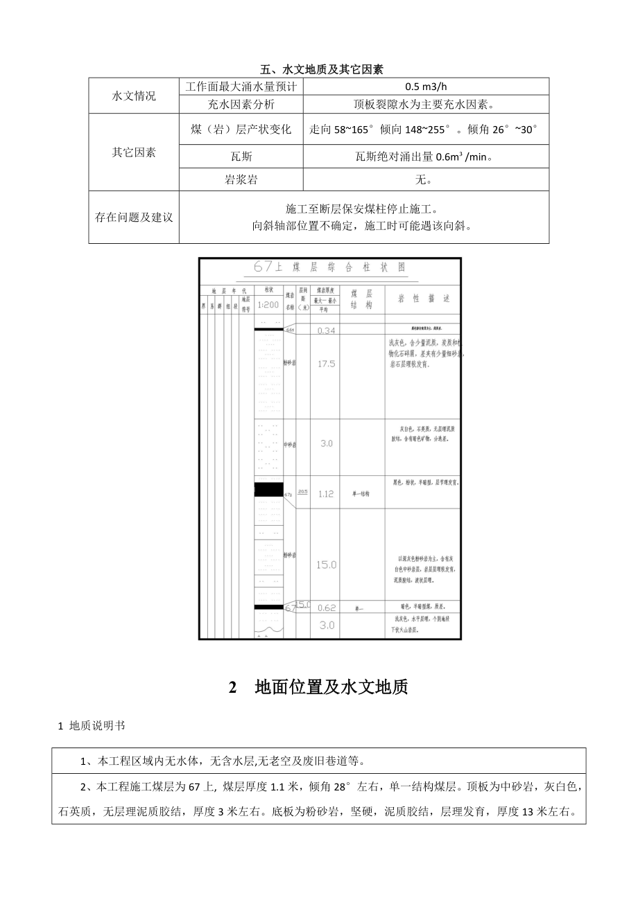 龙湖矿回采巷道底鼓观测计划.doc_第3页