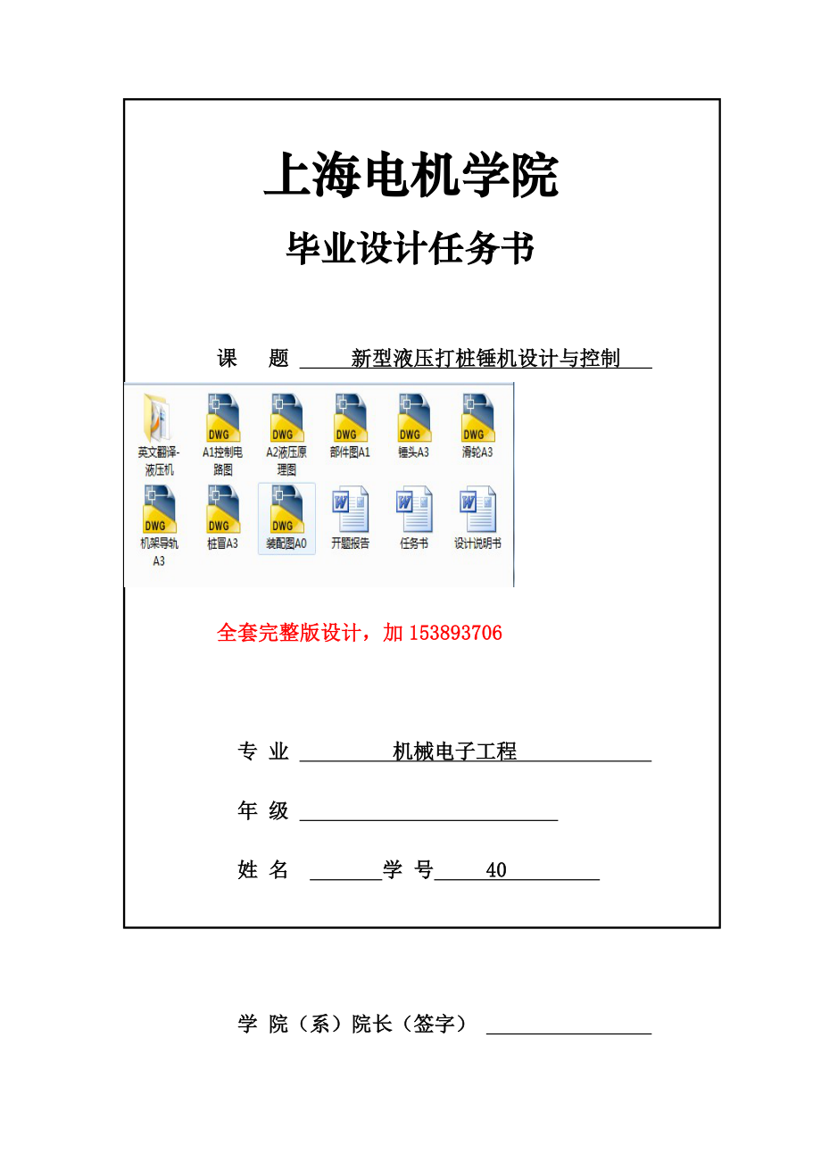 机械毕业设计（论文）新型液压打桩锤机设计与控制【全套图纸】.doc_第1页