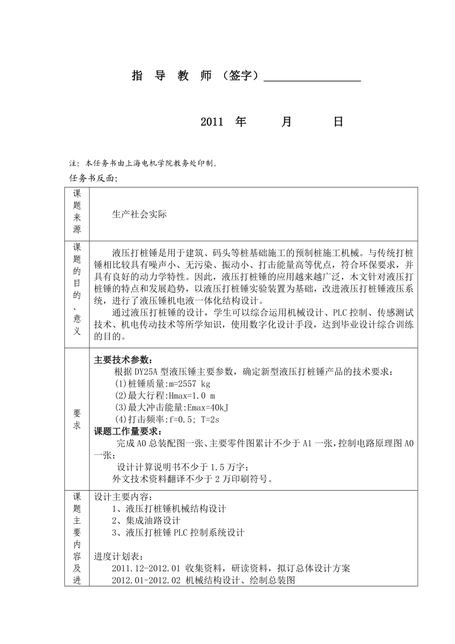 机械毕业设计（论文）新型液压打桩锤机设计与控制【全套图纸】.doc_第2页