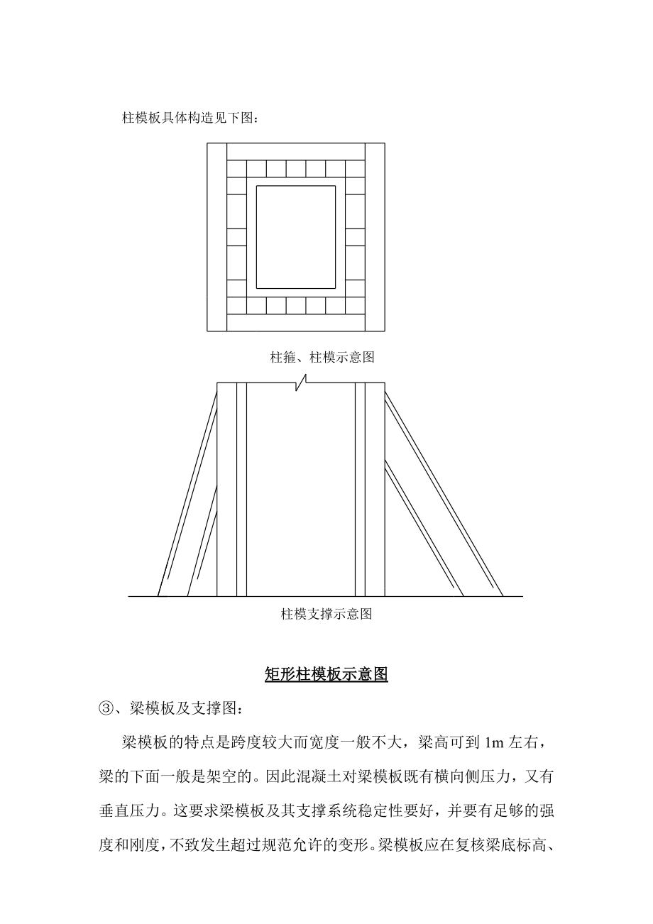 聚龙模板专项施工组织设计.doc_第3页