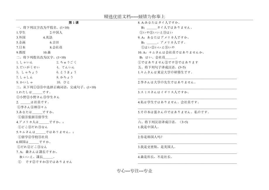 新版标准日本语同步测试.docx_第1页