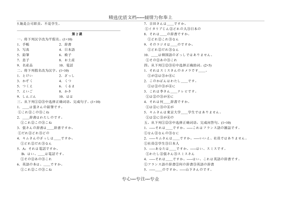 新版标准日本语同步测试.docx_第2页