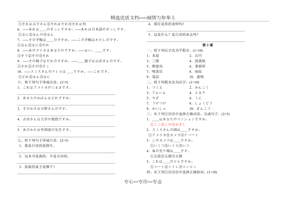 新版标准日本语同步测试.docx_第3页