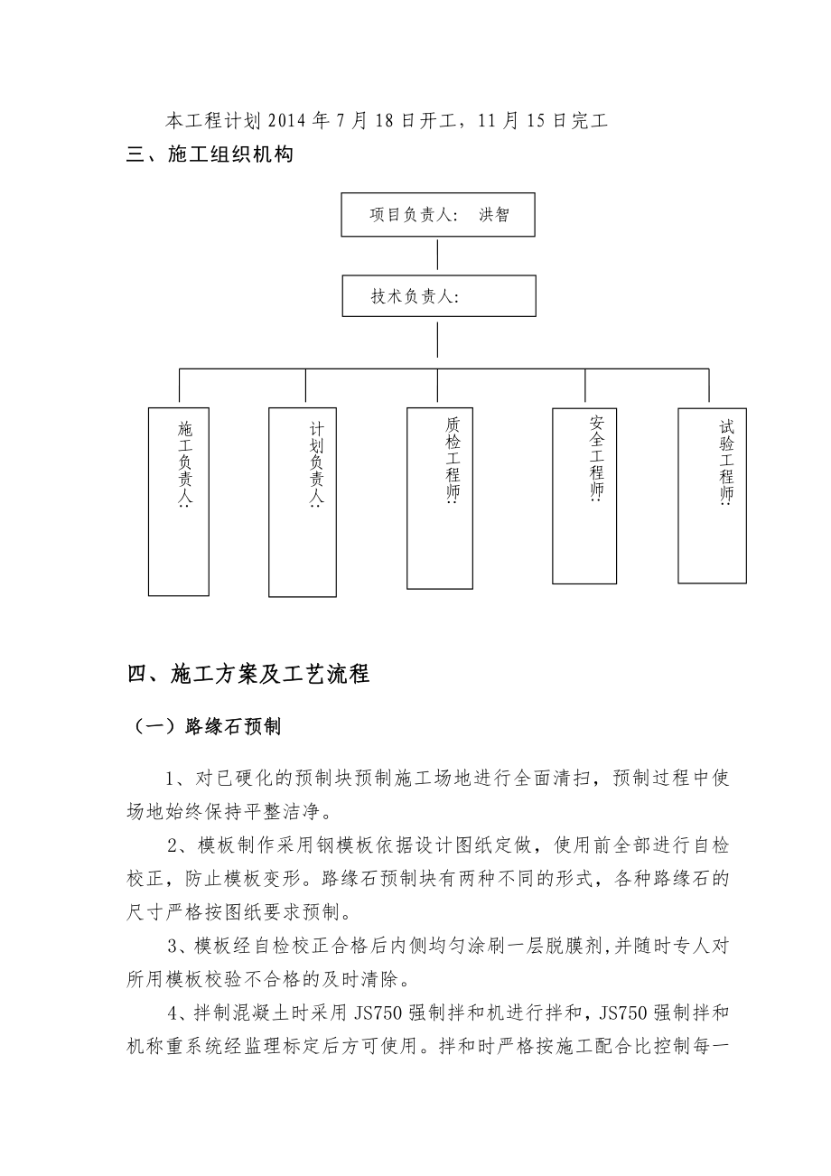 路缘石预制及安装施工方案.doc_第3页