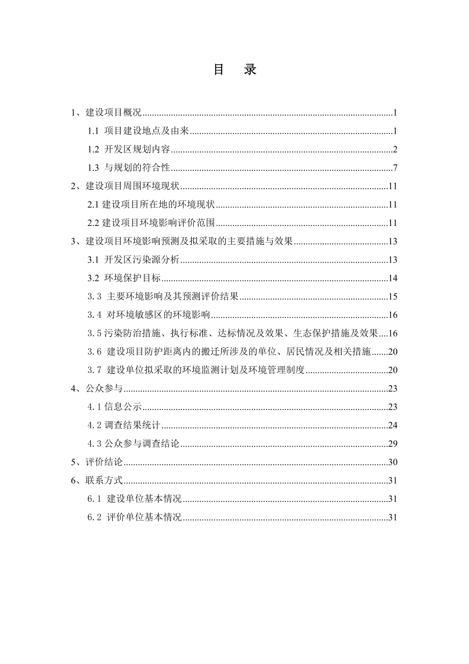 湖南株洲渌口经济开发区环境影响报告书.doc_第2页