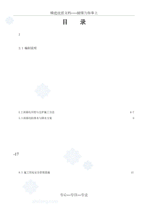 深基坑土方开挖与支护专项施工方案.doc