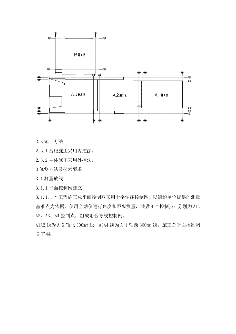 施工测量方案 ..doc_第3页