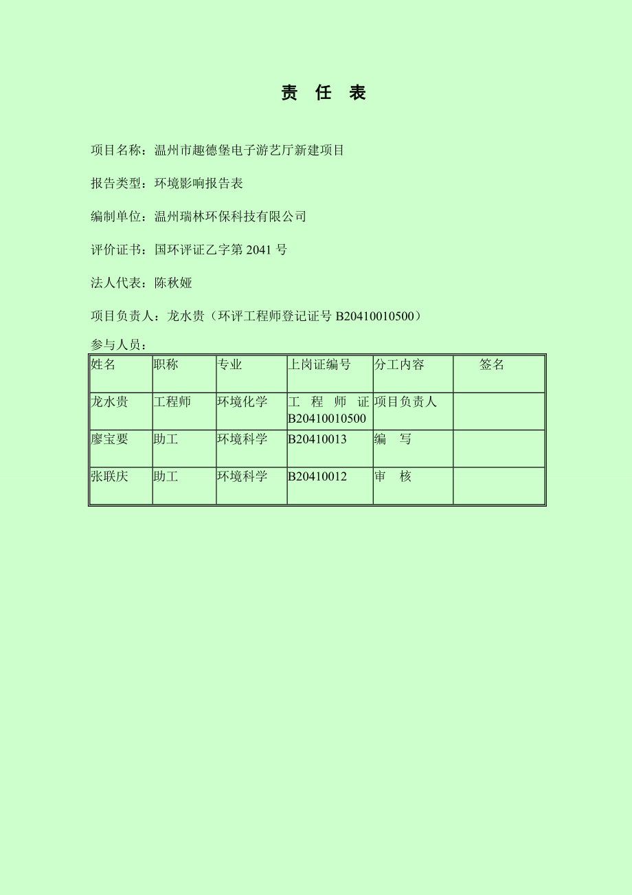 建设项目环境影响报告表(15).doc_第2页