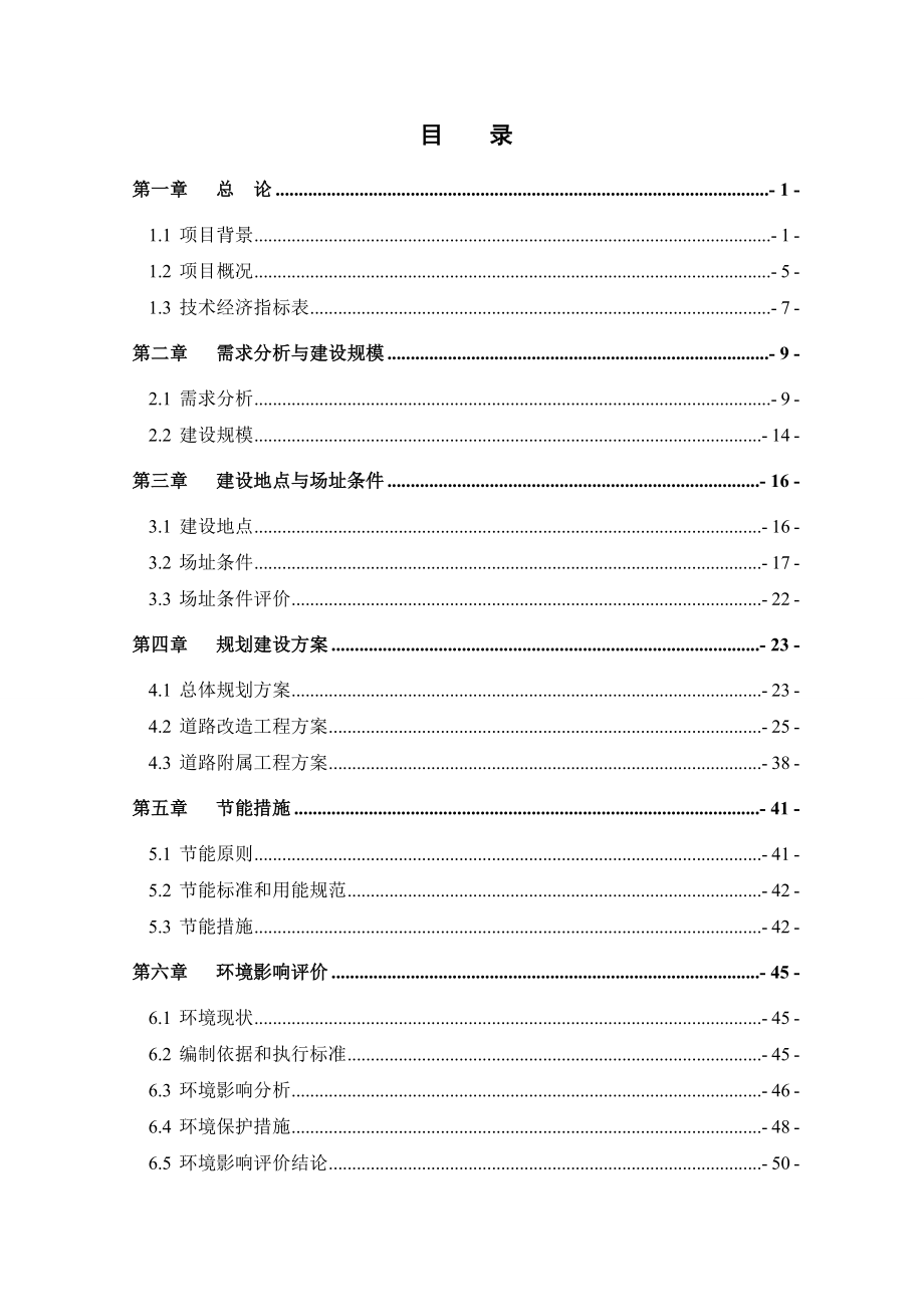 那达慕大街拓宽改造工程可行性研究报告.doc_第2页