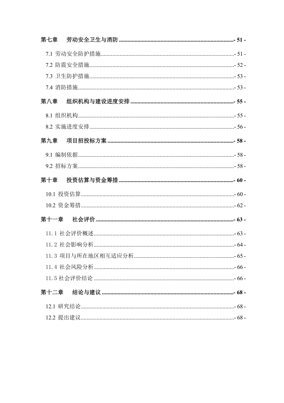 那达慕大街拓宽改造工程可行性研究报告.doc_第3页