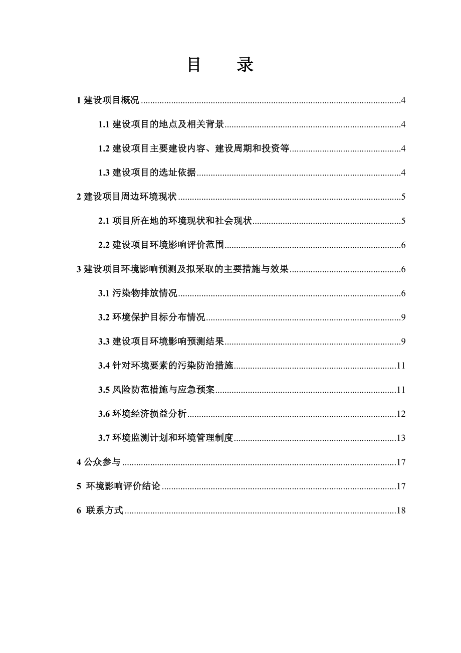 南通市天生港区新世界开发建设有限公司通用码头工程环境影响评价报告书.doc_第3页