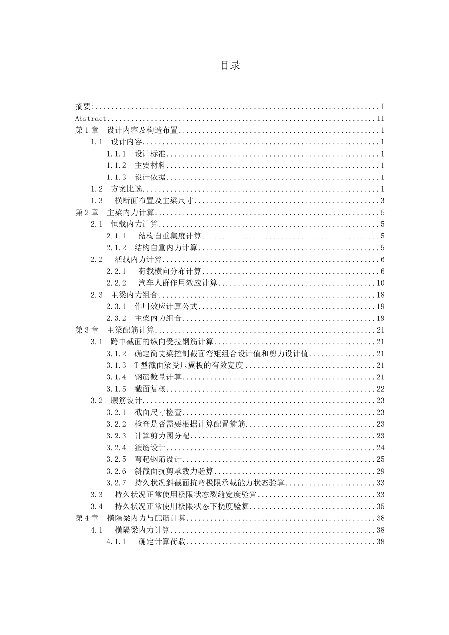 20m简支t型梁桥设计.doc_第1页