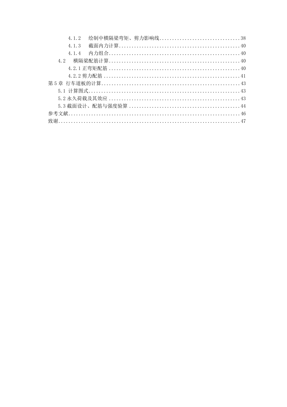 20m简支t型梁桥设计.doc_第2页