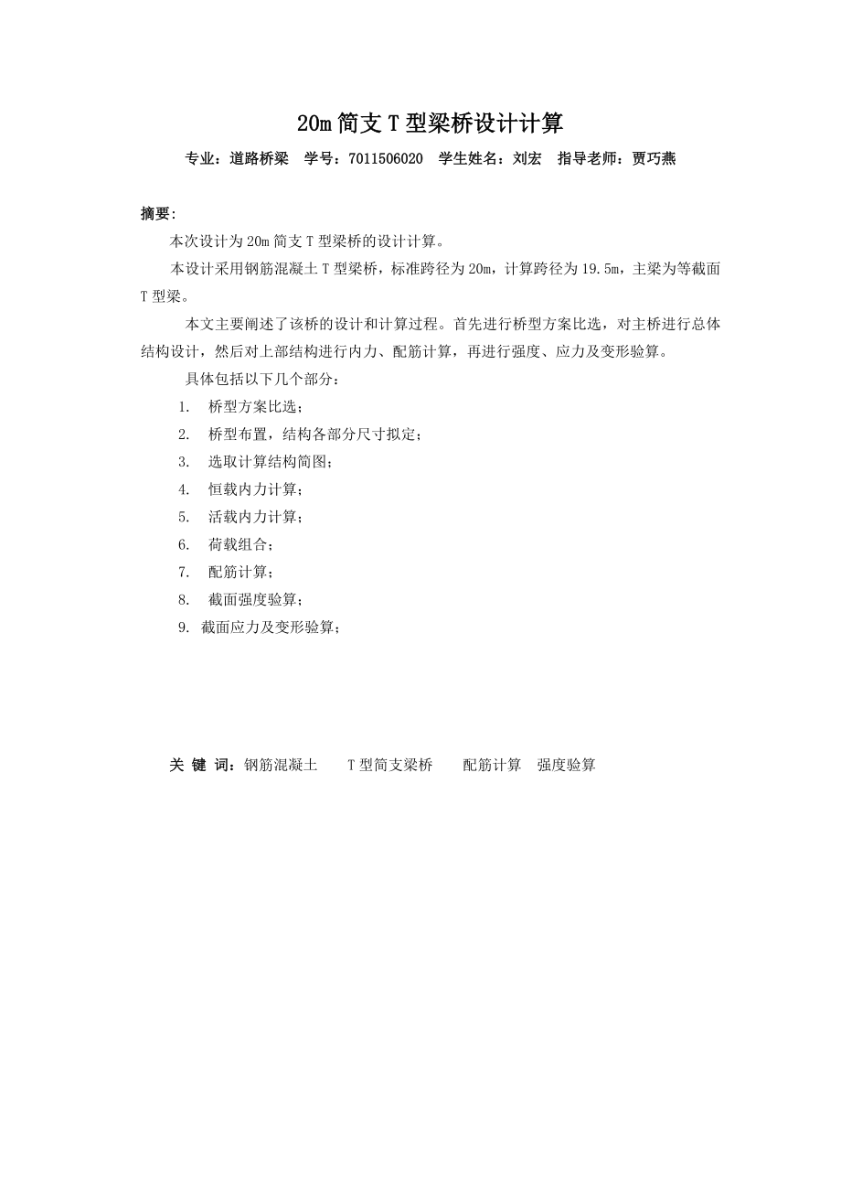 20m简支t型梁桥设计.doc_第3页