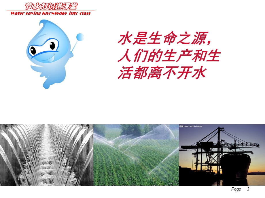 节水知识进校园课件.ppt_第3页