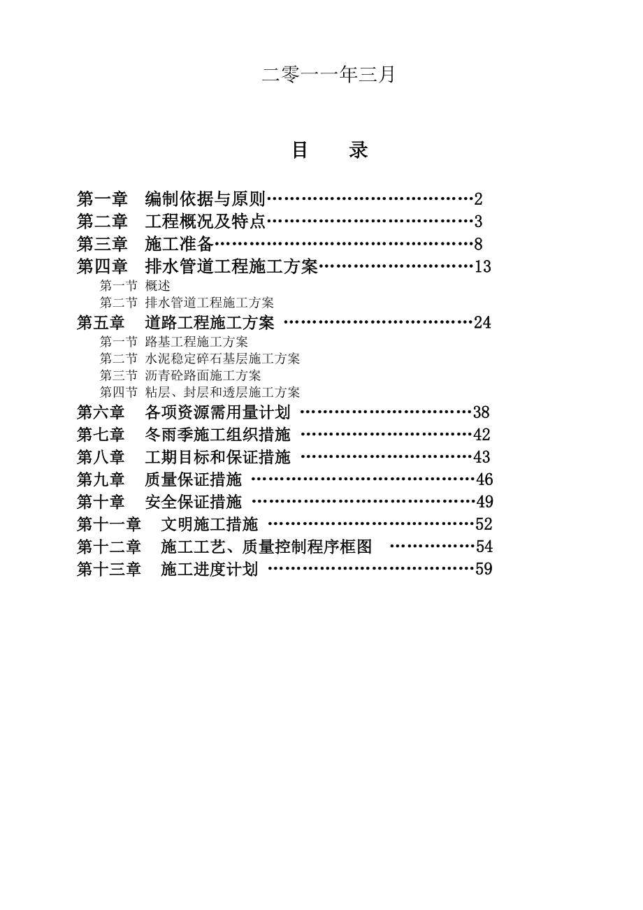 西环线道路施工方案1.doc_第2页