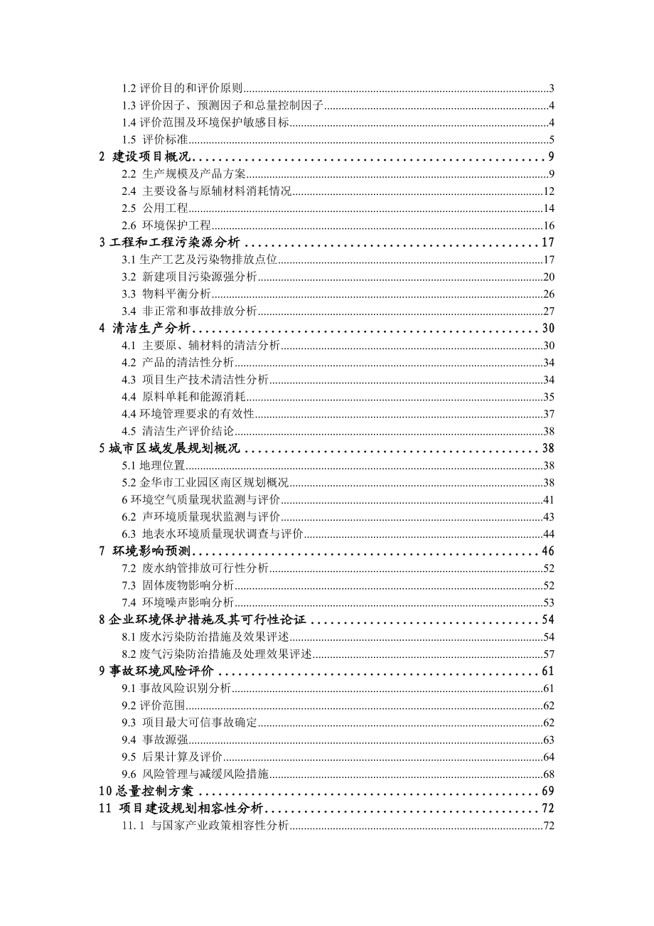 XXXXX化纤有限公司建设项目环境影响报告.doc_第2页