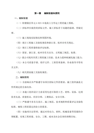 转塘镇区单元GR21B地块土方外运工程施工组织设计.doc