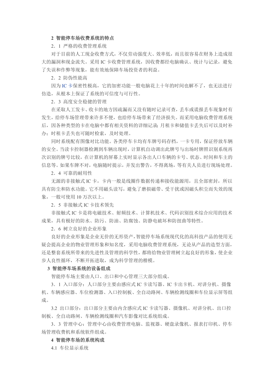 英语资料停车场智能控制系统的设计.doc_第2页