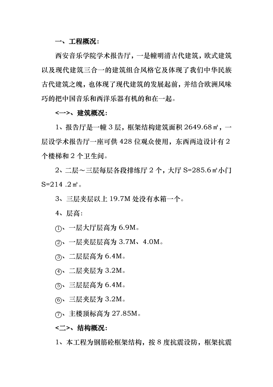 音乐学院报告厅报告厅施工组织设计.doc_第2页