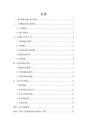 车间管网施工方案.doc