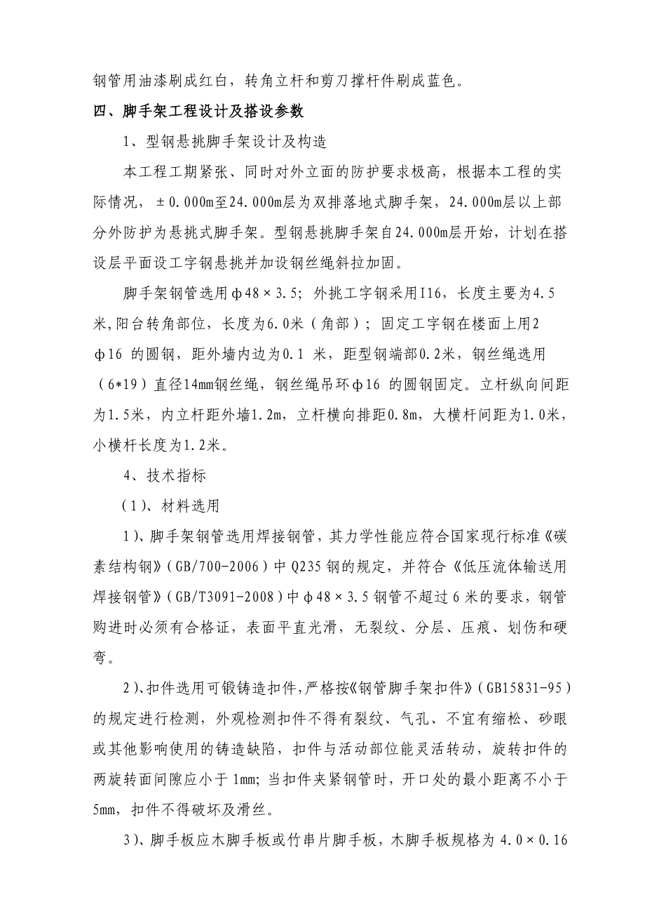 重庆某多层框架结构门诊综合楼悬挑脚手架施工方案(含计算书).doc_第2页