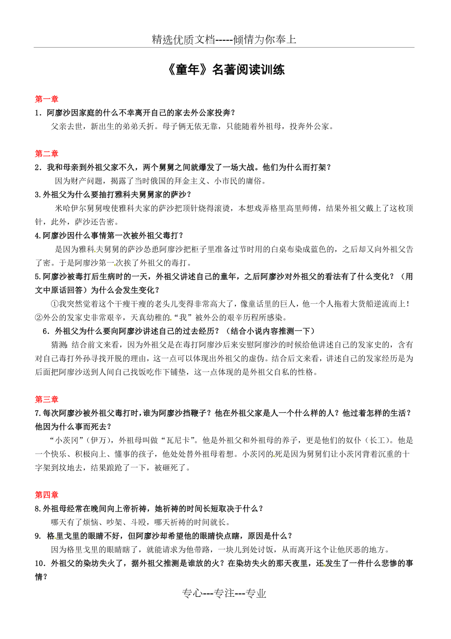 中考语文《童年》名著阅读训练及答案.doc_第1页