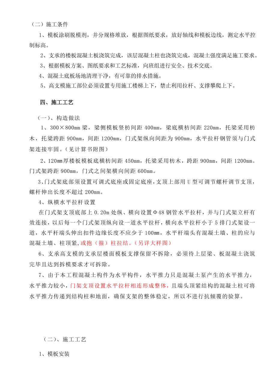 门式架高支模（完整版）施工组织设计方案.doc_第3页