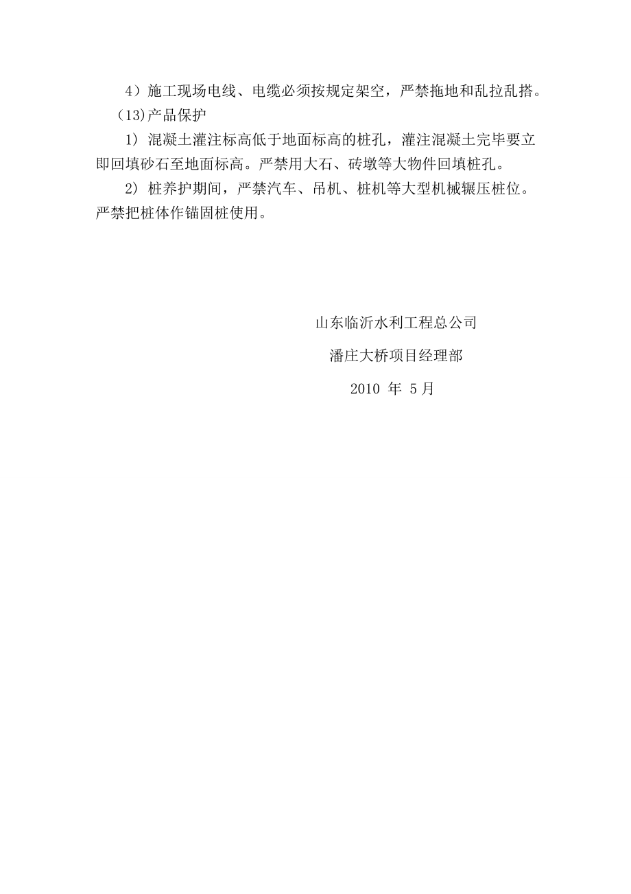 钻孔灌注桩安全施工方案.doc_第2页