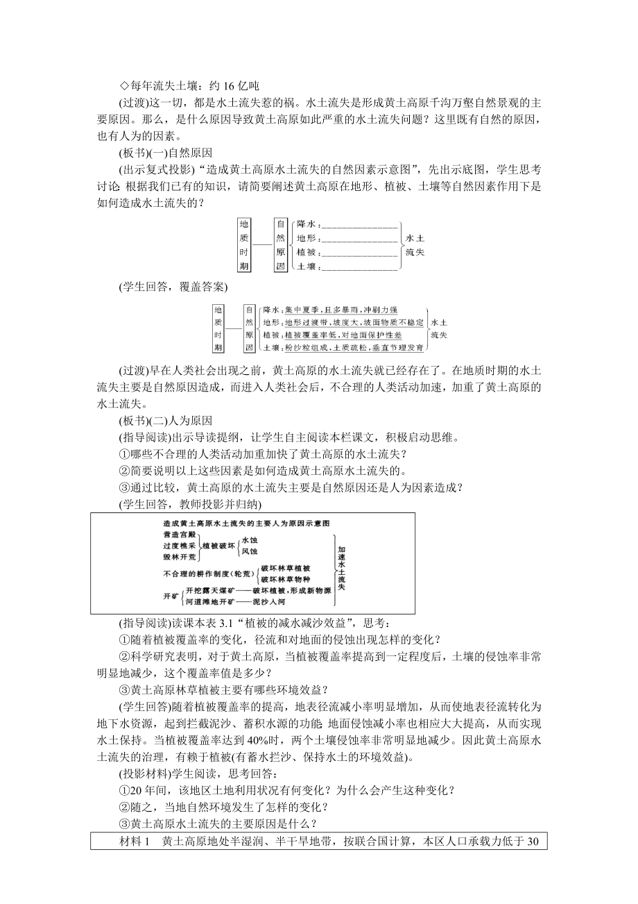 水土流失的治理.doc_第2页