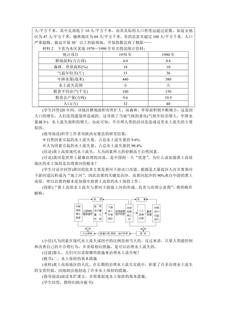 水土流失的治理.doc_第3页