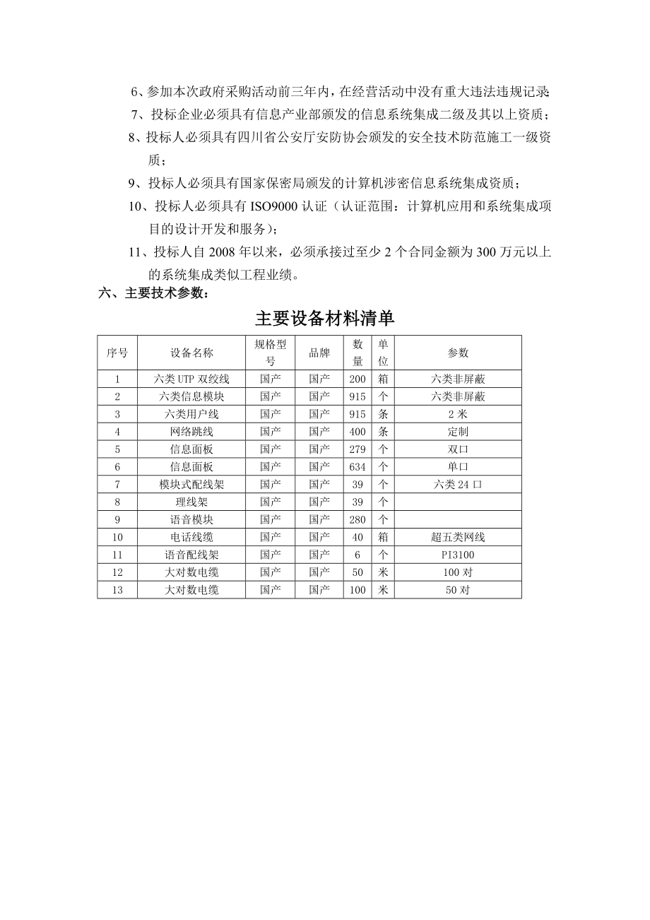 法院弱电系统建设项目.doc_第2页