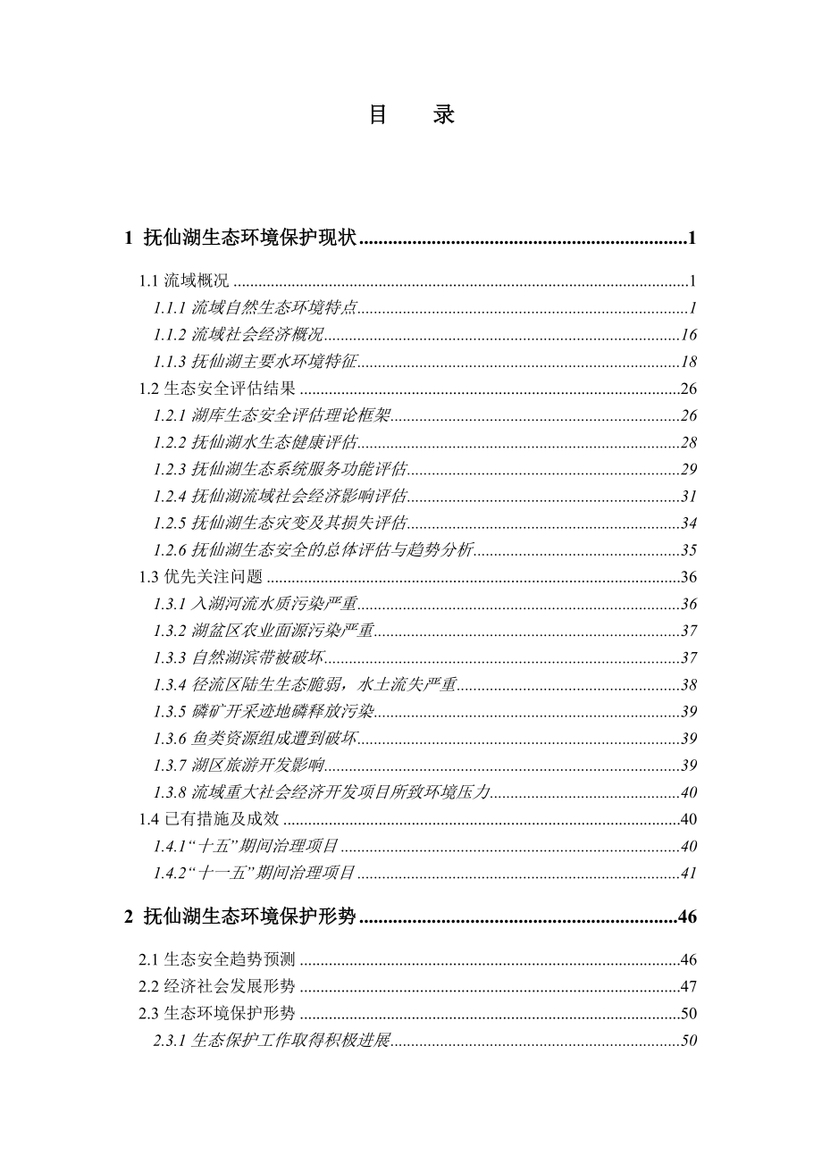 抚仙湖生态环境保护试点实施方案(总).doc_第2页